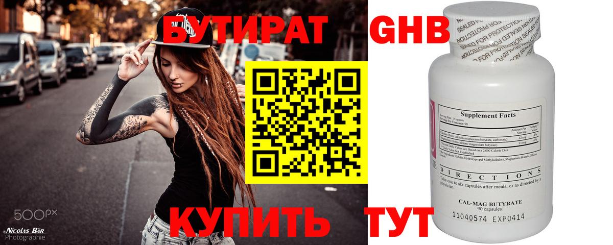 Бутират  БУТИРАТ буратино  Вход с VPN  Каменск-Уральский 