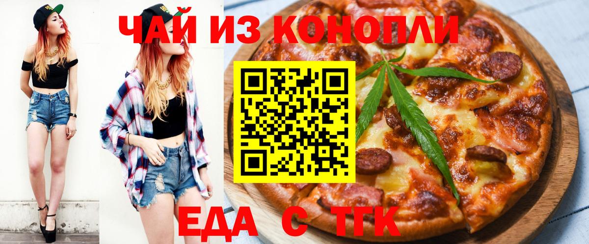 Еда ТГК марихуана Каменск-Уральский